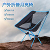 山韵航空铝合金支架超轻折叠月亮椅 商品缩略图0