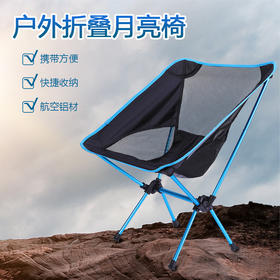 山韵航空铝合金支架超轻折叠月亮椅