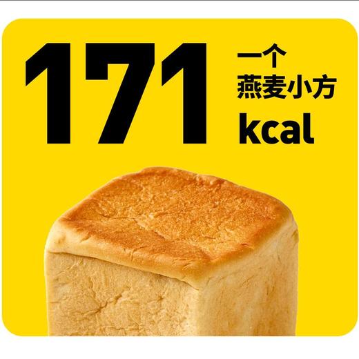 【已下架】0庶糖 低GI 不怕糖不怕胖 下单现做 | 纯主义 燕麦小方发酵热加工面包5个/盒*2盒 [福利品] 商品图4
