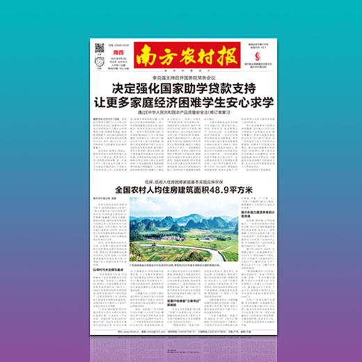 南方农村报2022图片