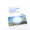 过程工业能量系统优化 换热网络与蒸汽动力系统 夹点技术基础知识 商品缩略图1