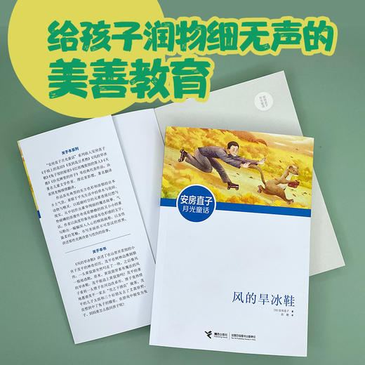 安房直子 风的旱冰鞋 商品图1