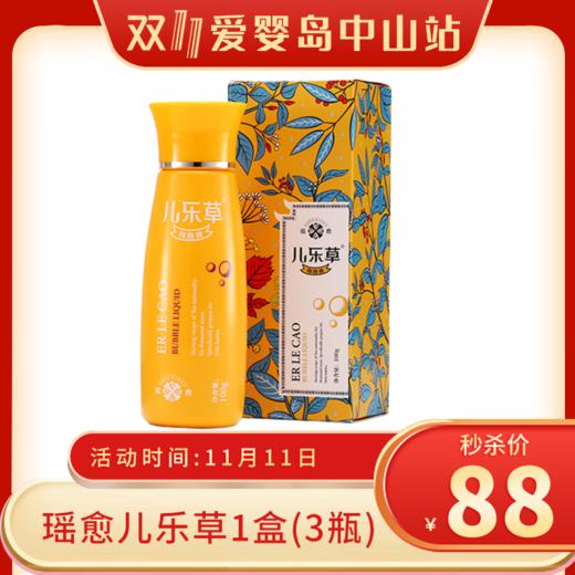双11-瑶浴（儿乐草、克冒、安贝草） 商品图1