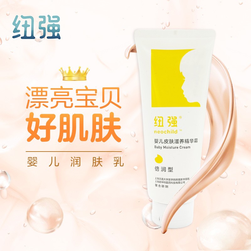 纽强婴儿润肤霜儿童面霜宝宝保湿滋润润肤乳液擦脸身体面部护肤