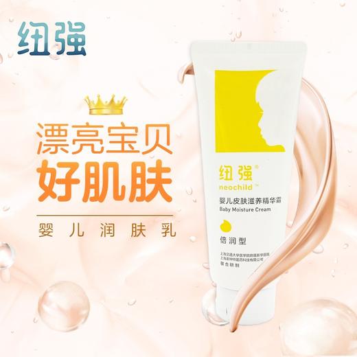 纽强婴儿润肤霜儿童面霜宝宝保湿滋润润肤乳液擦脸身体面部护肤 商品图0