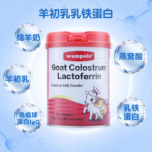 万哺乐 羊初乳乳铁蛋白调制乳粉60克（1克*60） 商品图3
