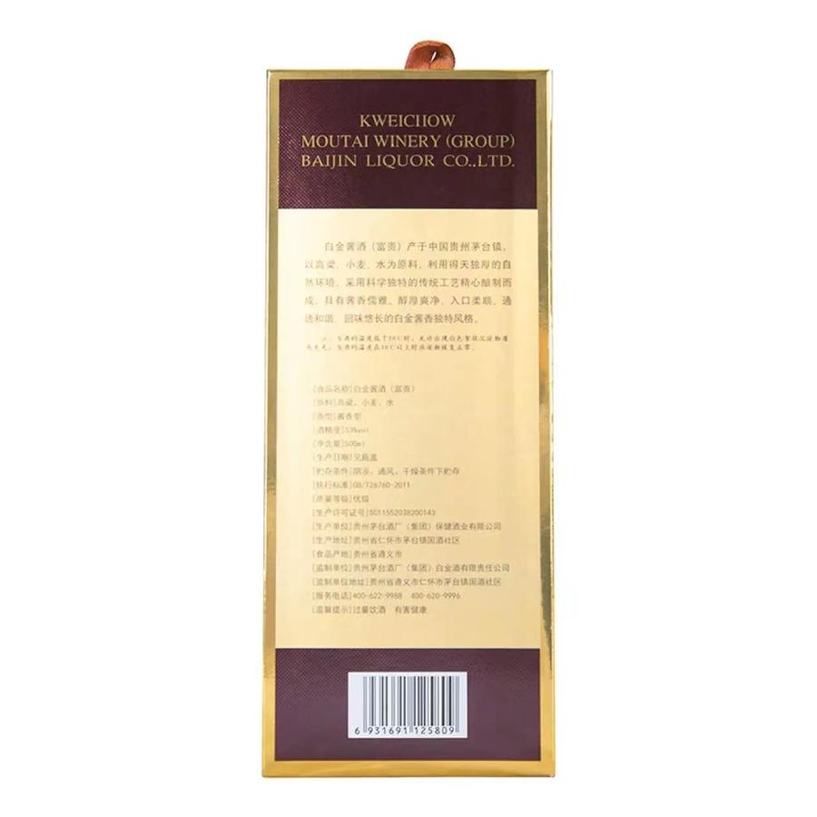 贵州茅台集团白金酒公司 53度酱香型白金酱酒(富贵) 500ml 整箱6瓶装