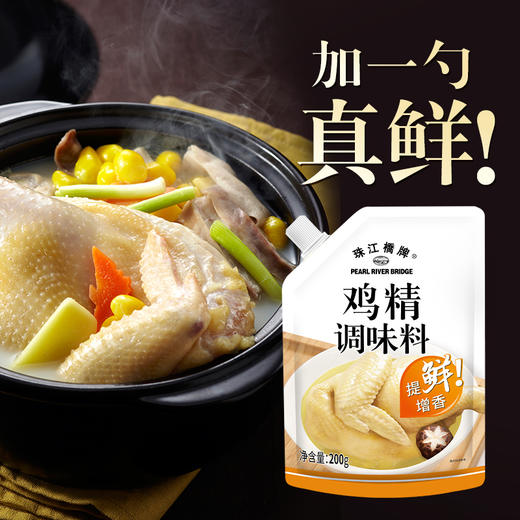 珠江桥牌 鸡精调味料200gX2袋 商品图1