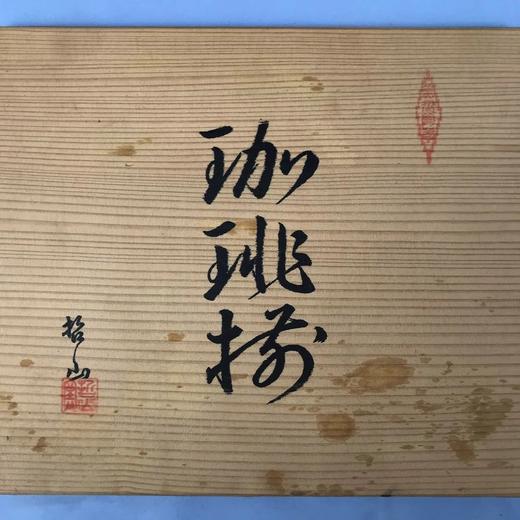 日本茶杯套组 10件装 原木盒保留 实物见视频 商品图4