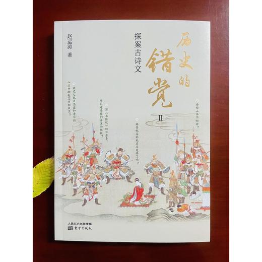 《历史的错觉（上下辑）》 商品图2