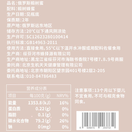 全食物日记C6俄罗斯椴树雪蜜 500g 商品图2