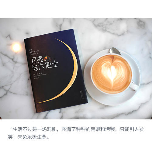 月亮与六便士毛姆原著(插图版)中文未删减珍藏版英文原版徐淳刚译 获波比小说奖豆瓣阅读榜世界名著外国小说畅销排行榜正版包邮 商品图2
