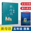 新母语 4-6年级（共6册） 商品缩略图11