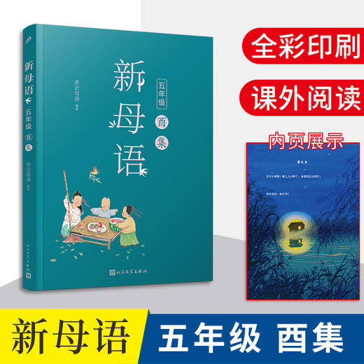 新母语 4-6年级（共6册） 商品图11