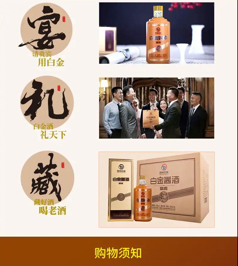 贵州茅台集团白金酒公司 53度酱香型白金酱酒(富贵) 500ml 整箱6瓶装