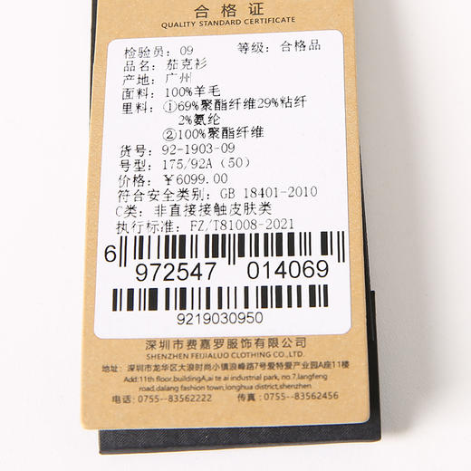 YvesFigarau伊夫·费嘉罗100%羊毛茄克921903 商品图5