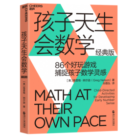 花生网专享：让孩子成为数学高手