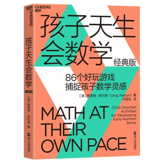 花生网专享：让孩子成为数学高手 商品图0
