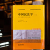 谭启平教授主编作品丨「中国民法学」第三版  • 西南政法大学民法学国家级课程团队出品 商品缩略图5