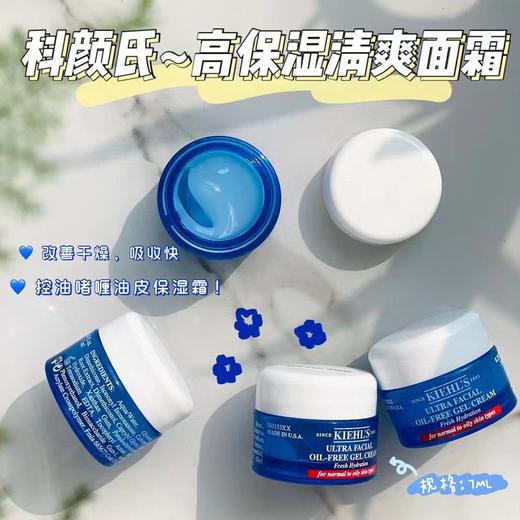 科颜氏 高保湿清爽面霜-7ML 商品图1