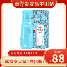 双11-瑶浴（儿乐草、克冒、安贝草）