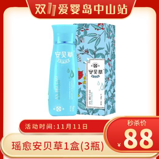 双11-瑶浴（儿乐草、克冒、安贝草） 商品图0