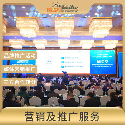 鹏瑞利国际医疗健康中心 商品图3