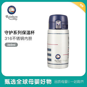 英国瑞堡rainbow保温杯英伦风守护精装版360ml