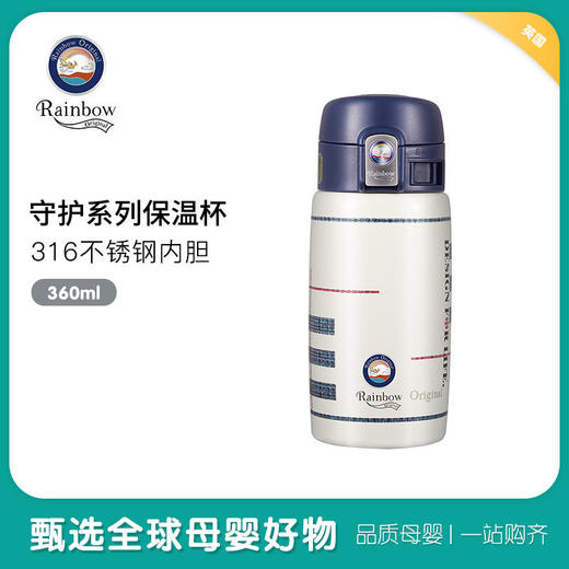 英国瑞堡rainbow保温杯英伦风守护精装版360ml 商品图0