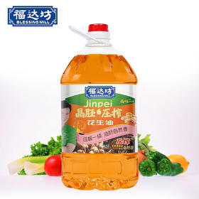 【福达坊&仅限快递】福达坊晶胚优选5L花生油 包邮（厂家直发）