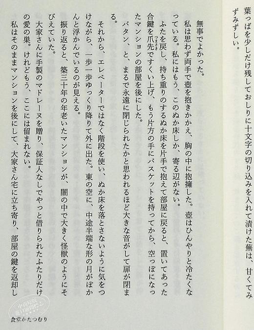【中商原版】蜗牛食堂 小川糸 日文原版 食堂かたつむり ポプラ文庫 商品图7