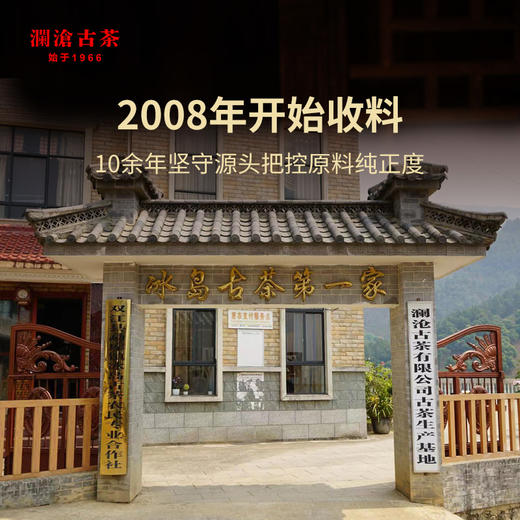 澜沧古茶时光仓老茶2014年压制冰岛普洱茶生茶云南茶叶盒装344g 商品图1