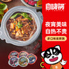 自嗨锅 多口味夜宵解馋小锅自热火锅 商品缩略图1