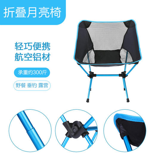 山韵航空铝合金支架超轻折叠月亮椅 商品图2