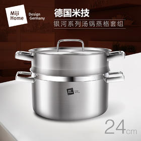 米技 24CM双耳汤锅带蒸格套装(MH-SS24-AC-TZ)