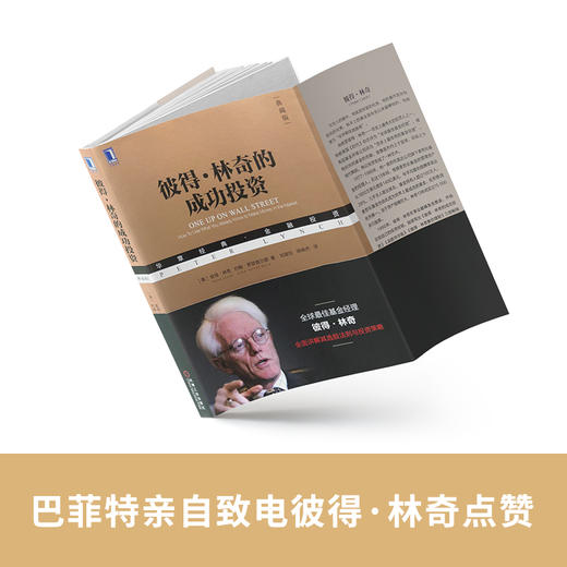 大师经典选股策略：彼得·林奇的成功投资+巴菲特的选股真经（套装2册） 商品图4