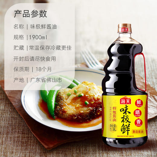 海天味极鲜生抽酱油1.9L 商品图2