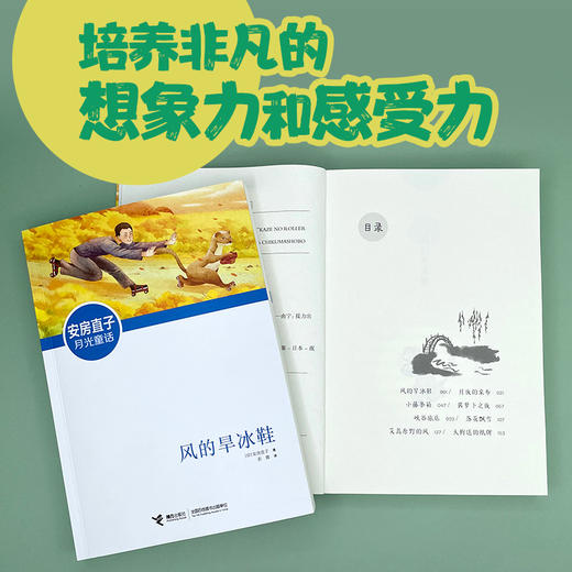 安房直子 风的旱冰鞋 商品图3