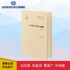 语文教育回望与前瞻 名家论语文丛书 商品缩略图0