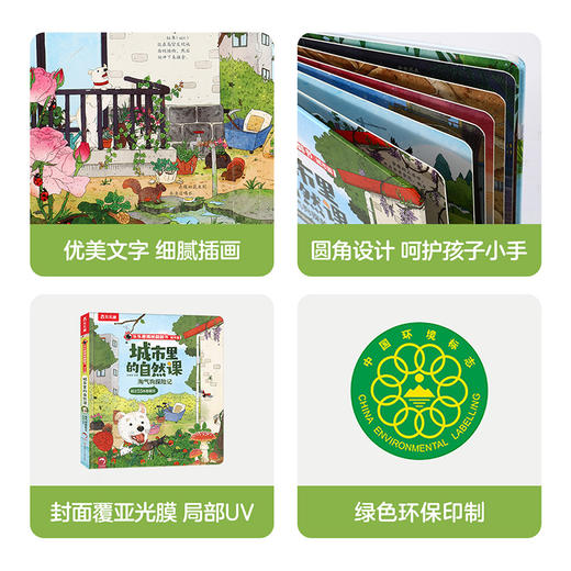 乐乐趣揭秘翻翻书城市篇 城市里的自然课 taoqi狗探险记 商品图5