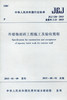 JGJ 126-2015 外墙饰面砖工程施工及验收规程 商品缩略图0