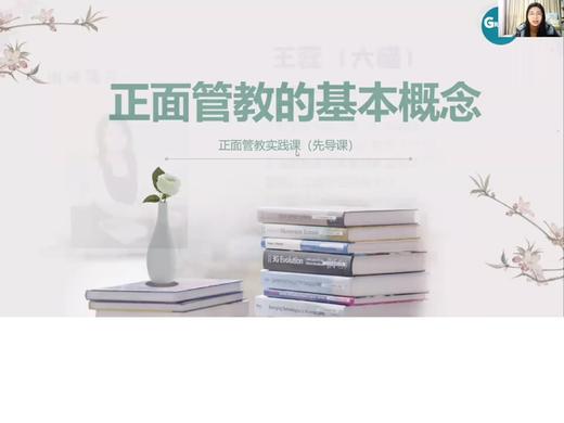 正面管教 先导课 商品图0