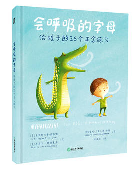 会呼吸的字母：给孩子的26个正念练习