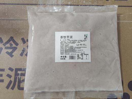 后亭春 茶饮芋泥  （常温后可即食）500g/包    袋装冷冻芋泥 商品图1