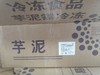 后亭春 茶饮芋泥  （常温后可即食）500g/包    袋装冷冻芋泥 商品缩略图0