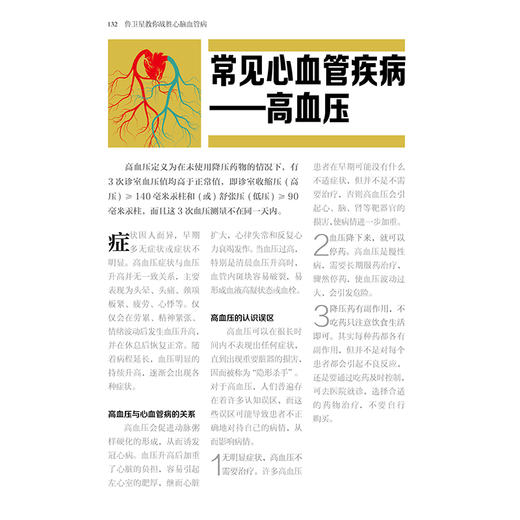 鲁卫星教你战胜心脑血管病 商品图7