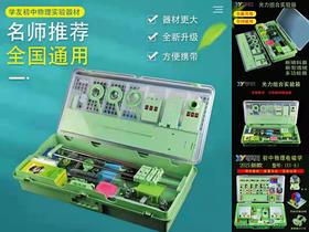 初中物理 光力、电磁学组合实验箱