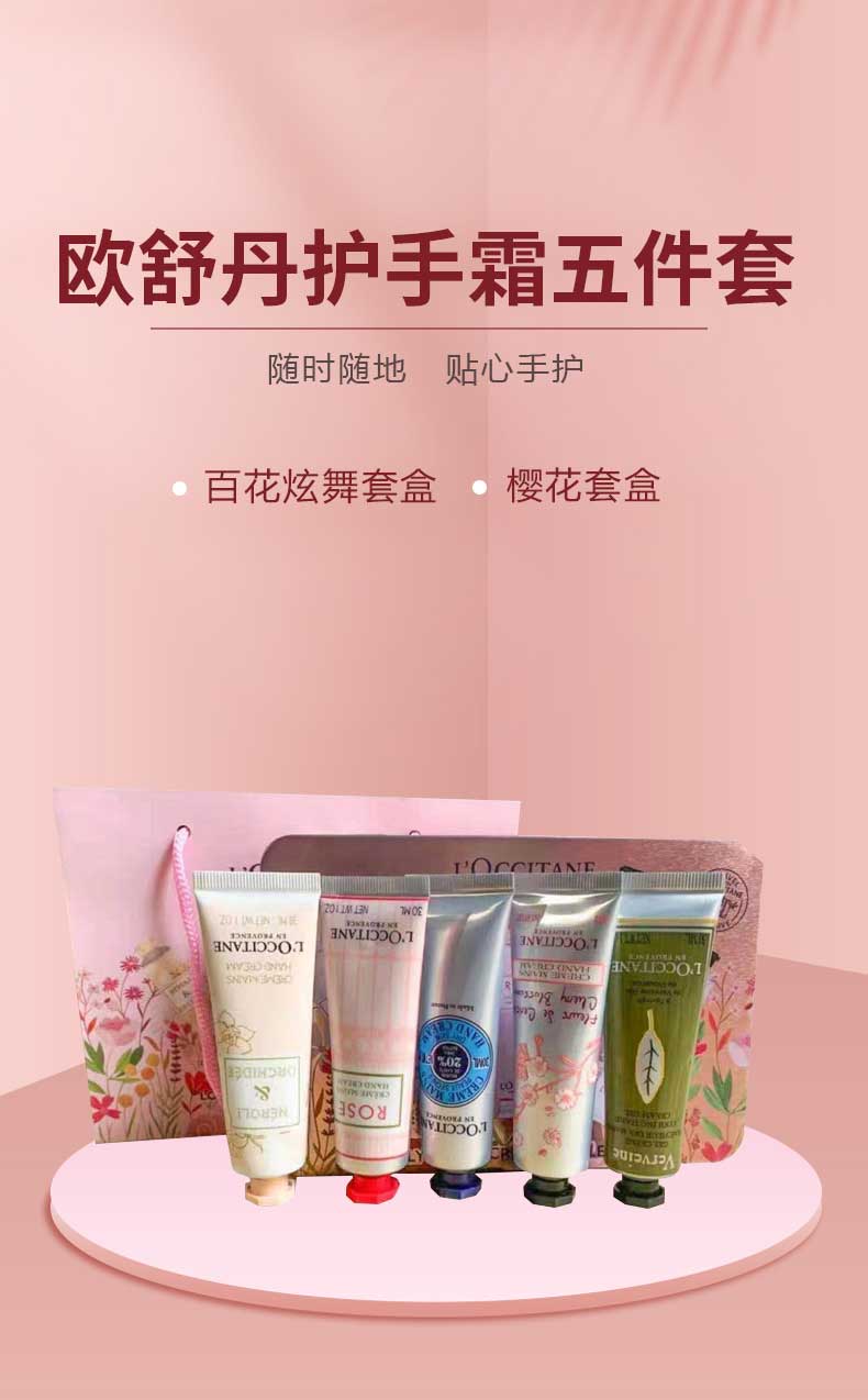 欧舒丹护手霜百花炫舞 樱花套盒5件套