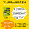 开创明天的小专家系列（全3册）5-12岁  写给孩子的经济 科学 健康启蒙书 商品缩略图4