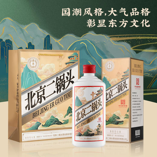 #永丰北京二锅头小瓷毛42度清香型 商品图1